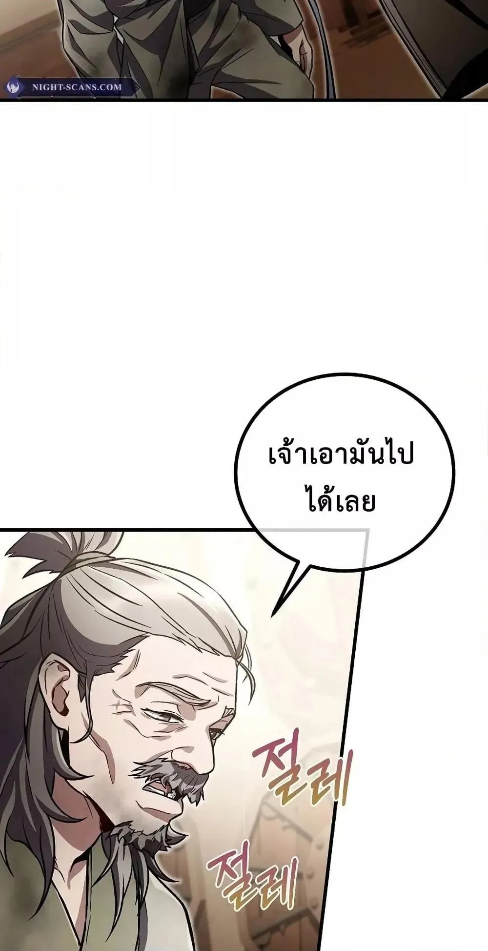 The Twin Swords of the Sima ตอนที่ 18 หน้า 59