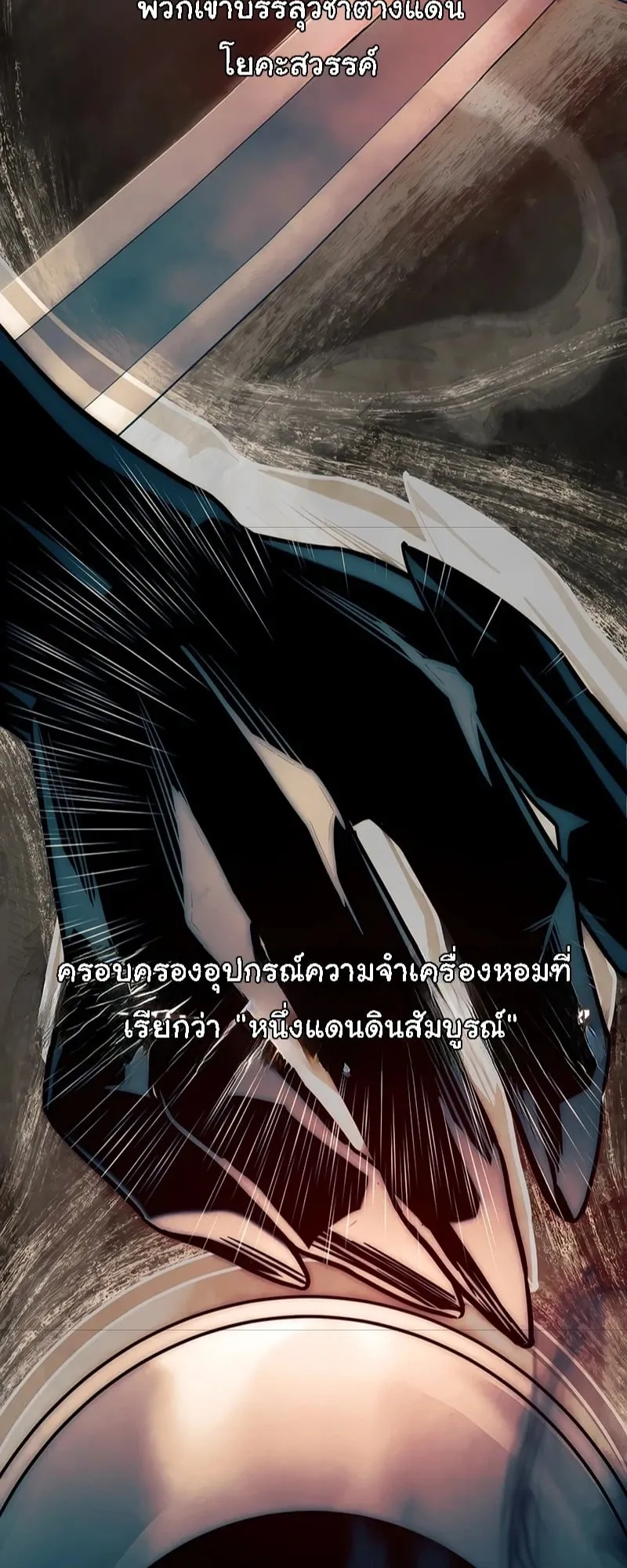 The Great Heavenly Demon Sovereign ตอนที่ 1 หน้า 113