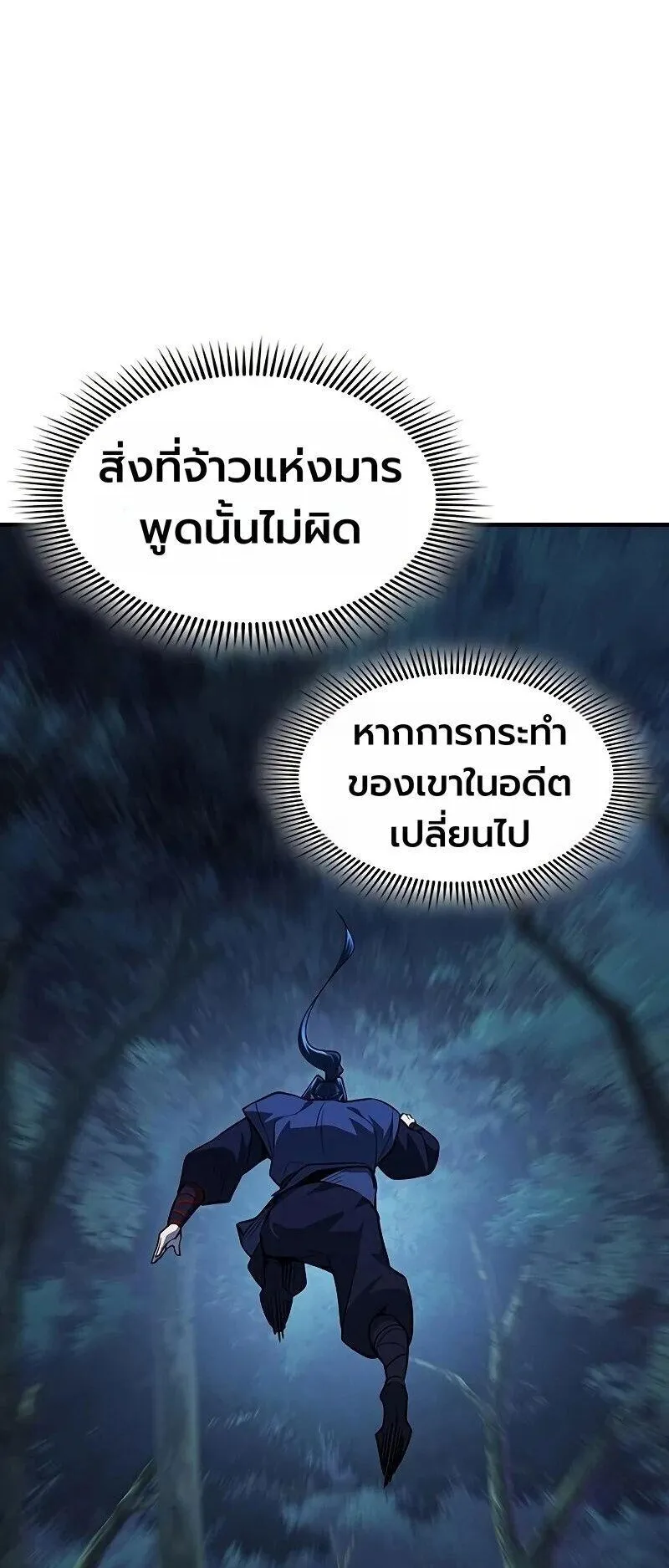 Regression of the Yong Clan Heir ตอนที่ 53 หน้า 61