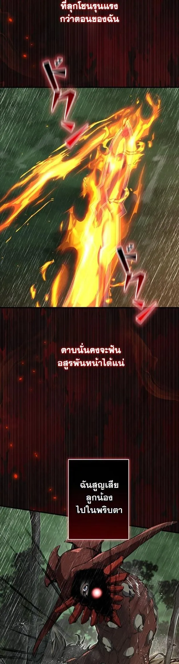I Became a Cheat-Level Skill Thief ตอนที่ 13 หน้า 14