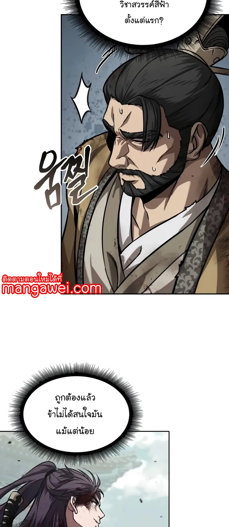 Nano Machine Chapter 237 หน้า 72