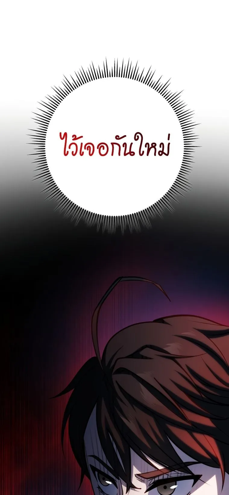 A Dragonslayer’s Peerless Regression ตอนที่ 7 หน้า 34
