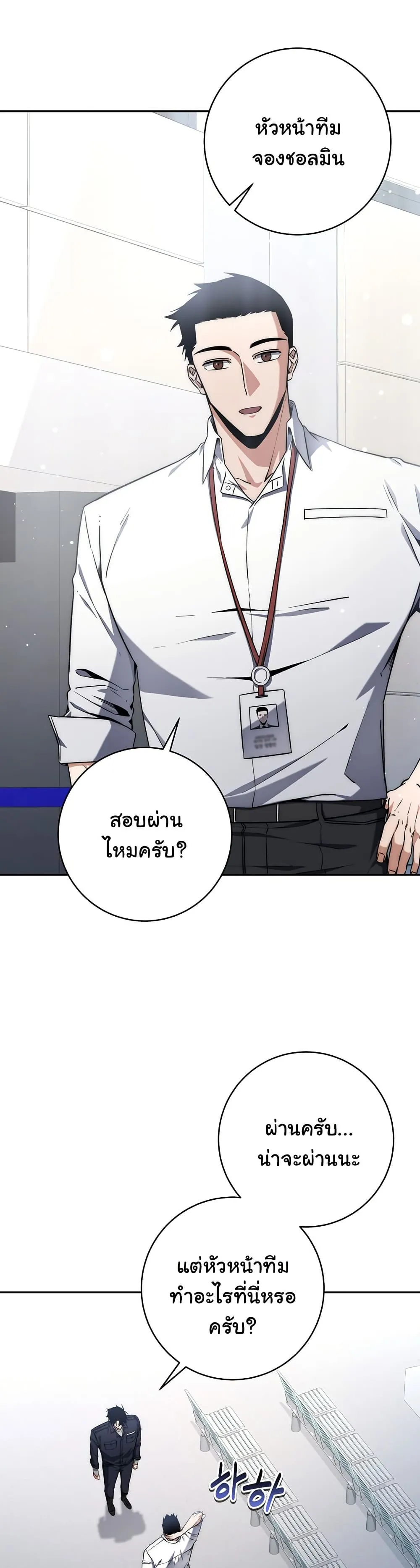 Return of the Sword God-Rank Civil Servant ตอนที่ 10 หน้า 11