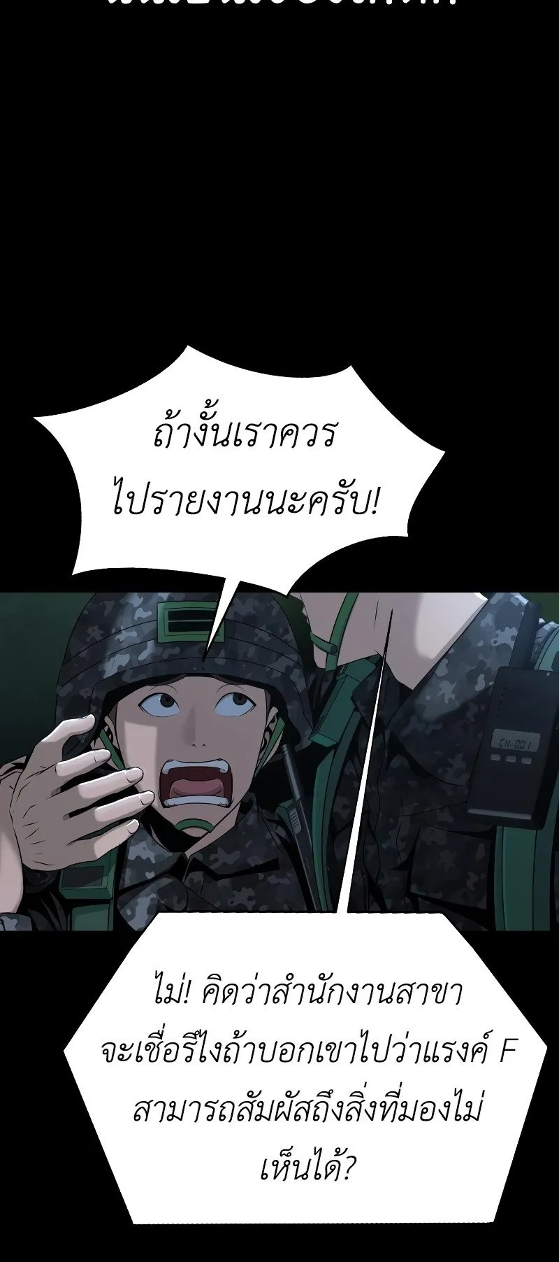 Steel-Eating Player ตอนที่ 2 หน้า 6