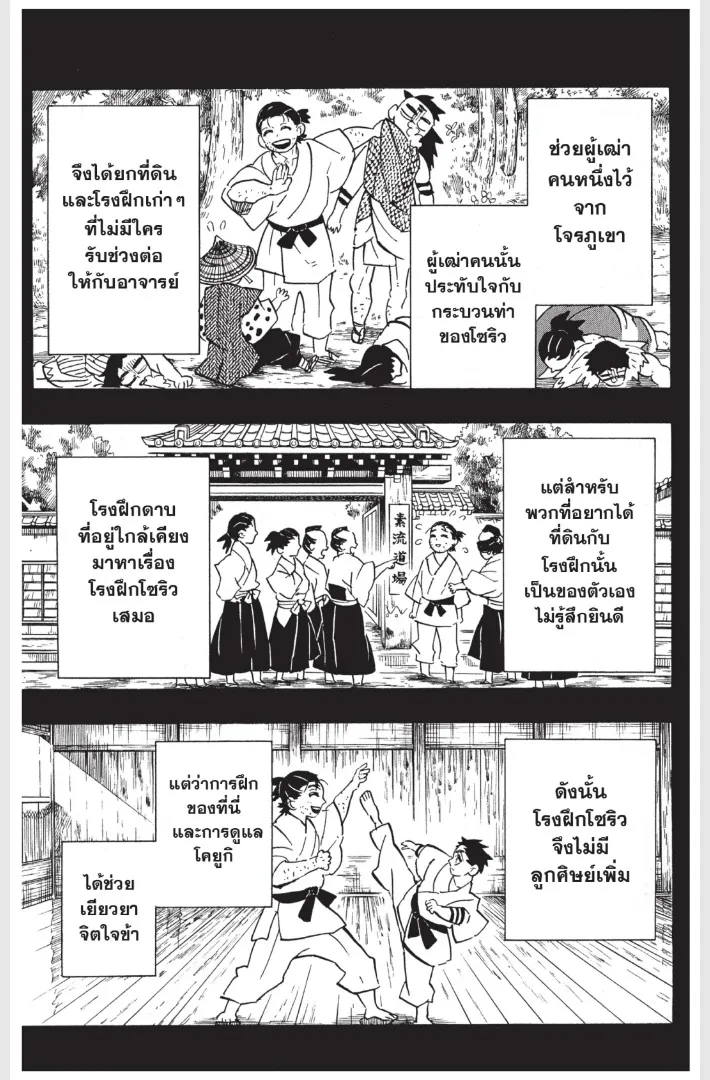 Kimetsu no yaiba ตอนที่ 155 หน้า 5