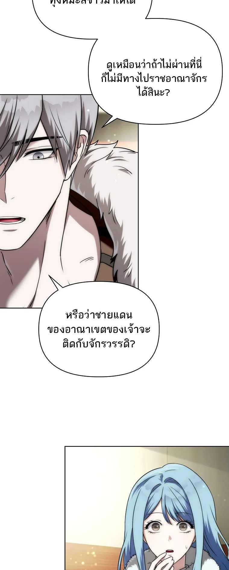 Barbarian’s Adventure in a Fantasy World ตอนที่ 2 หน้า 76
