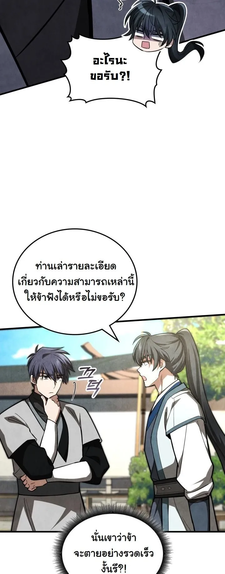 How to Survive as a Martial World Civil Servant ตอนที่ 3 หน้า 20
