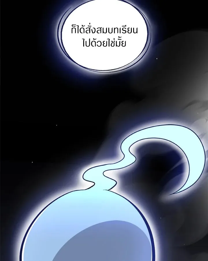 Overpowered Sword ตอนที่ 140 หน้า 87