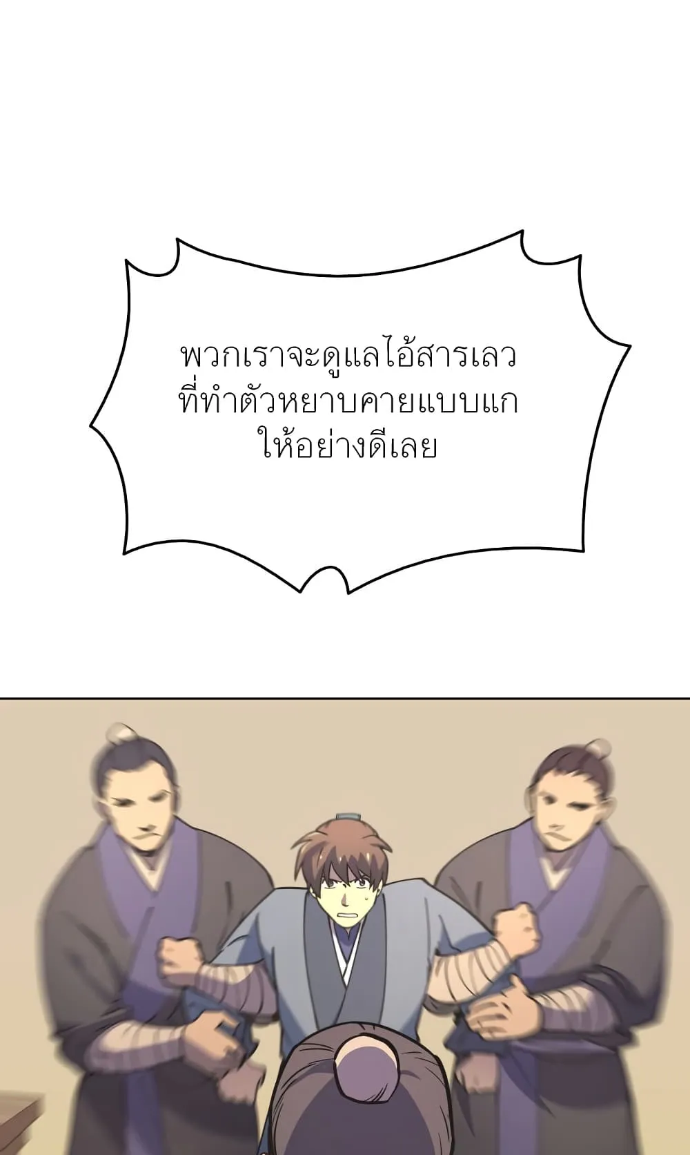 Tale of a Scribe Who Retires to the Countryside ตอนที่ 4 หน้า 37