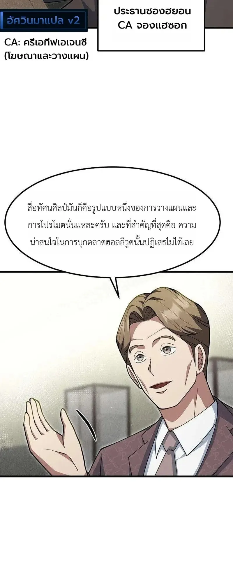 The Chairman Who Wants to Slack Off and Enjoy Life ตอนที่ 21 หน้า 15
