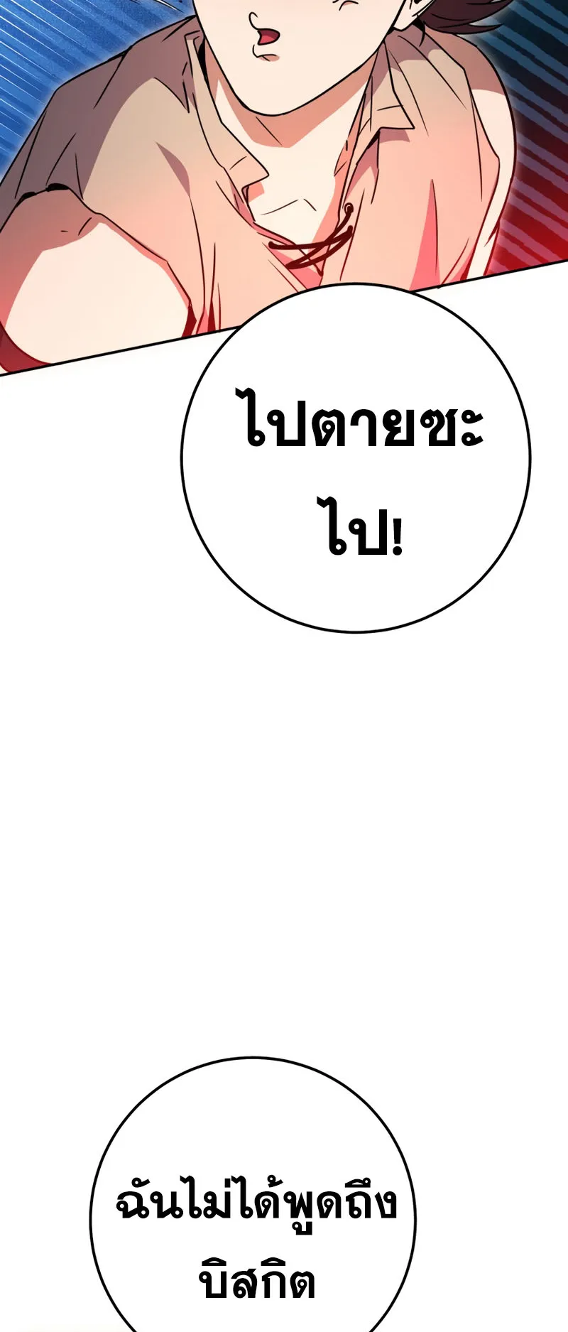 Legendary Blacksmith’s Vengeance ตอนที่ 12 หน้า 54