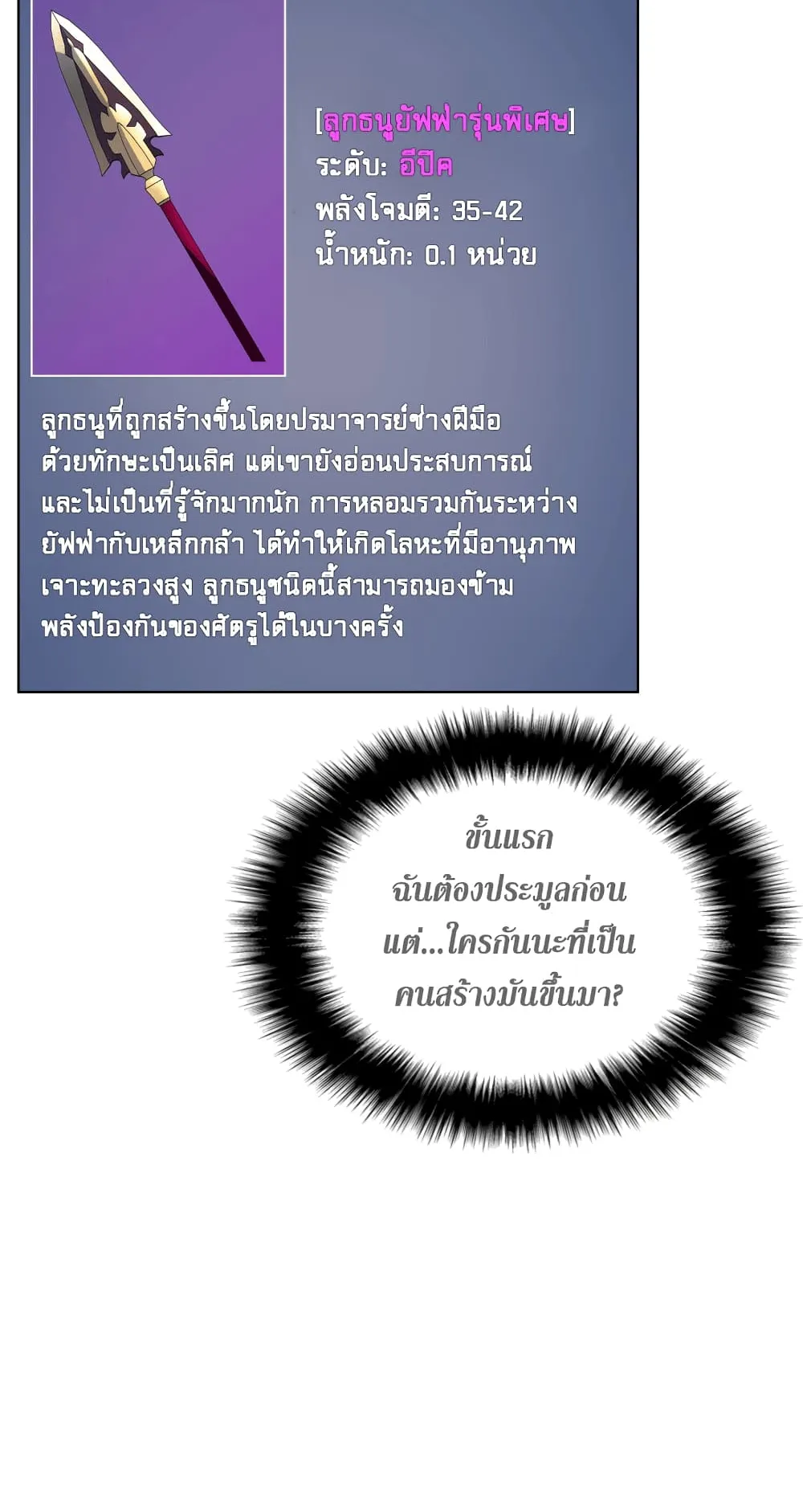 Overgeared ตอนที่ 12 หน้า 65