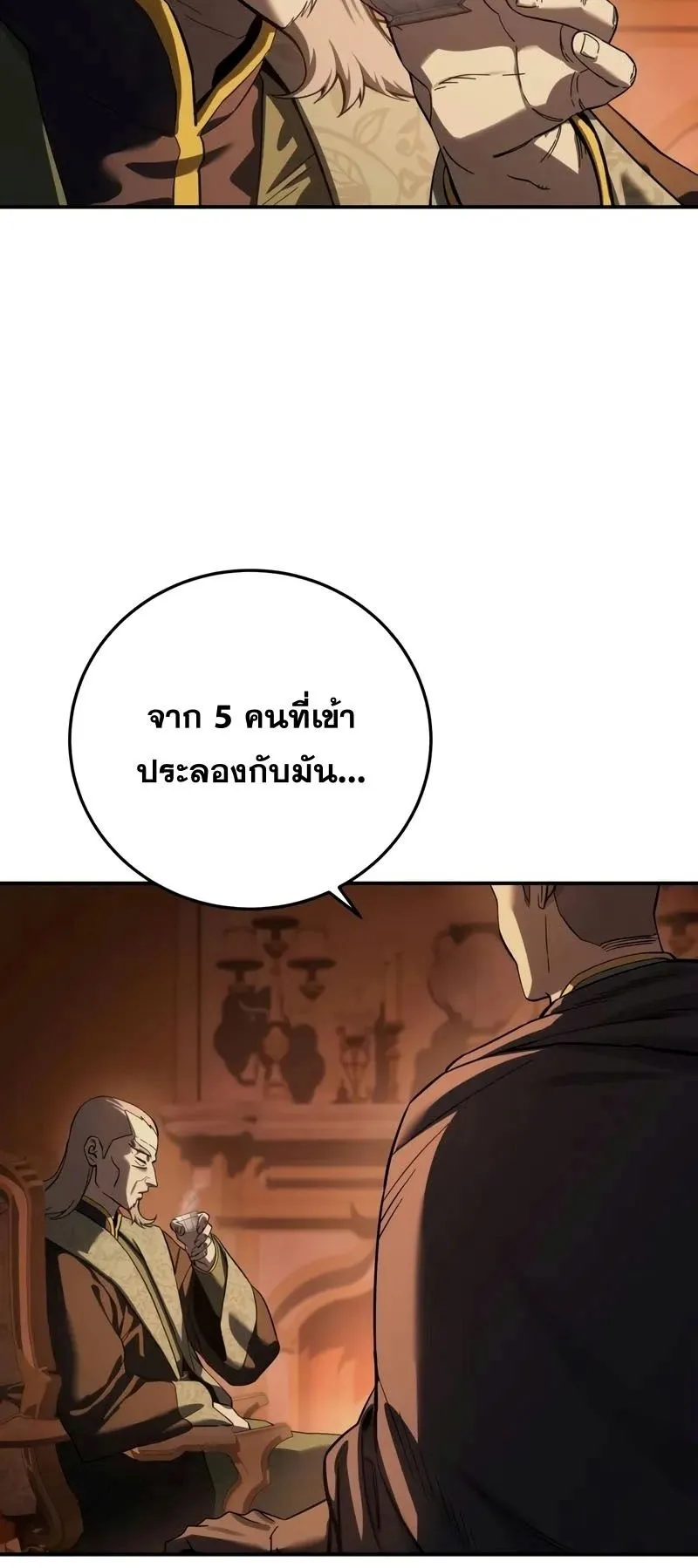 Star-Embracing Swordmaster ตอนที่ 105 หน้า 6
