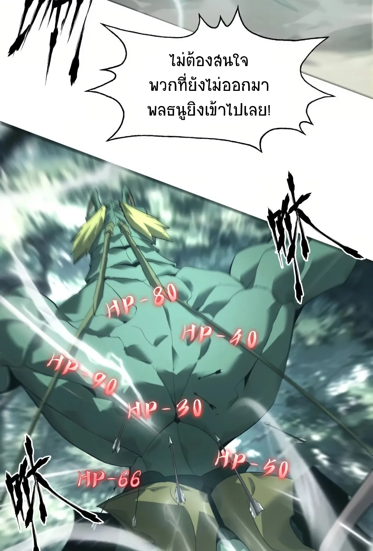 Unparalleled in the Online Gaming World ตอนที่ 5 หน้า 54
