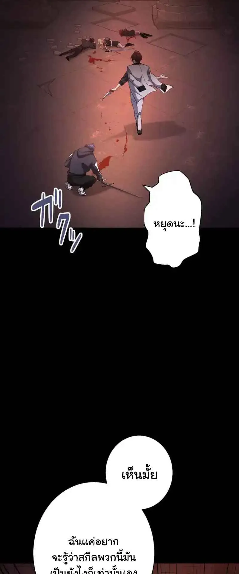The Death-Returning Demon King Player ตอนที่ 3 หน้า 90