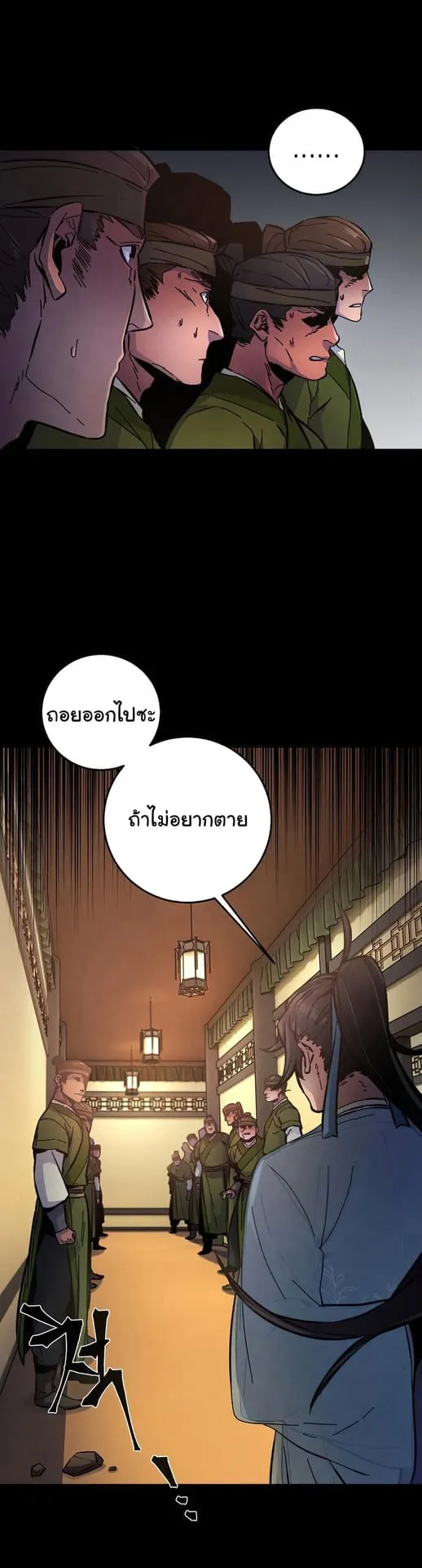 Return of the Mad Demon ตอนที่ 8 หน้า 26