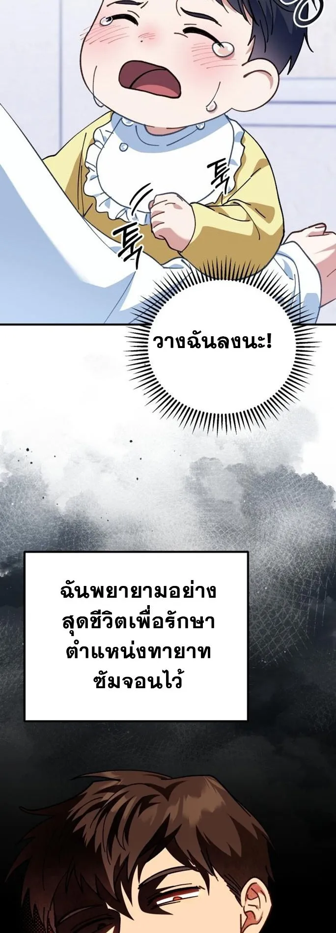 I Will Raise This Family to Greatness ตอนที่ 2 หน้า 42
