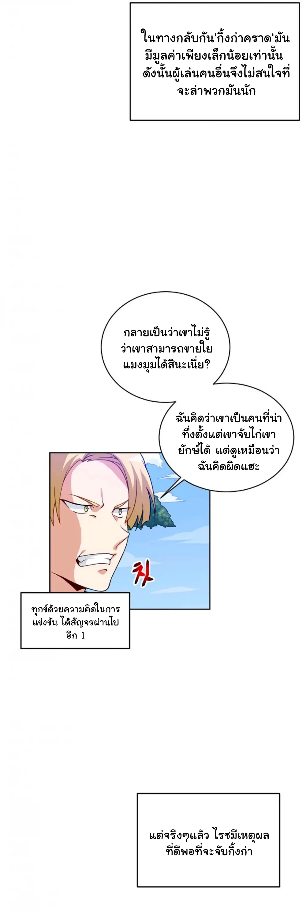 Please Have A Meal ตอนที่ 6 หน้า 38