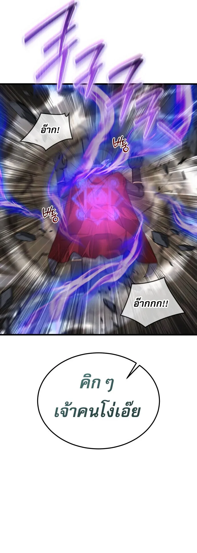 The Genius Mage Who Uses His Fists ตอนที่ 59 หน้า 66