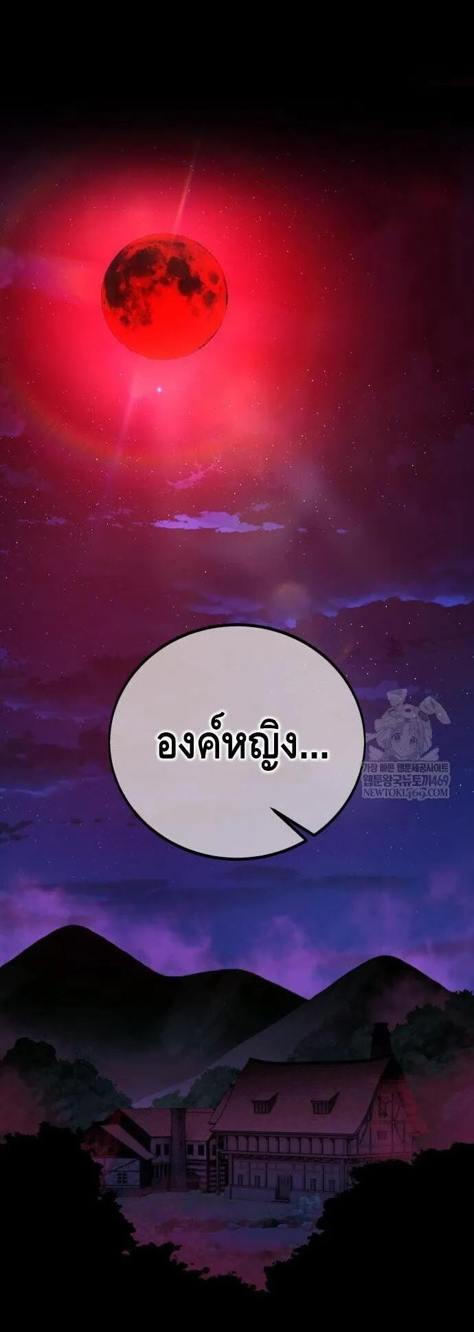 I Killed an Academy Player ตอนที่ 111 หน้า 11