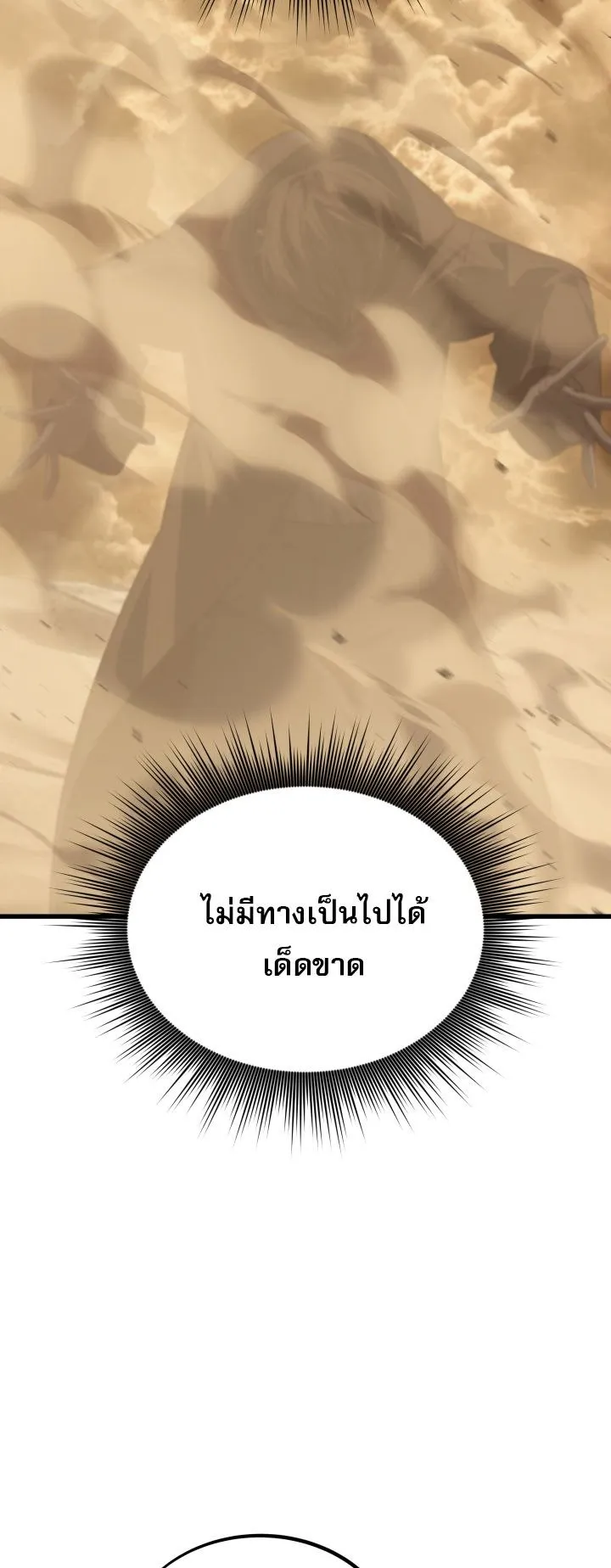 Sandmancer of the Scorched Desert จอมเวททรายแห่งทะเลทรายอันมอดไหม้ ตอนที่ 23 หน้า 38