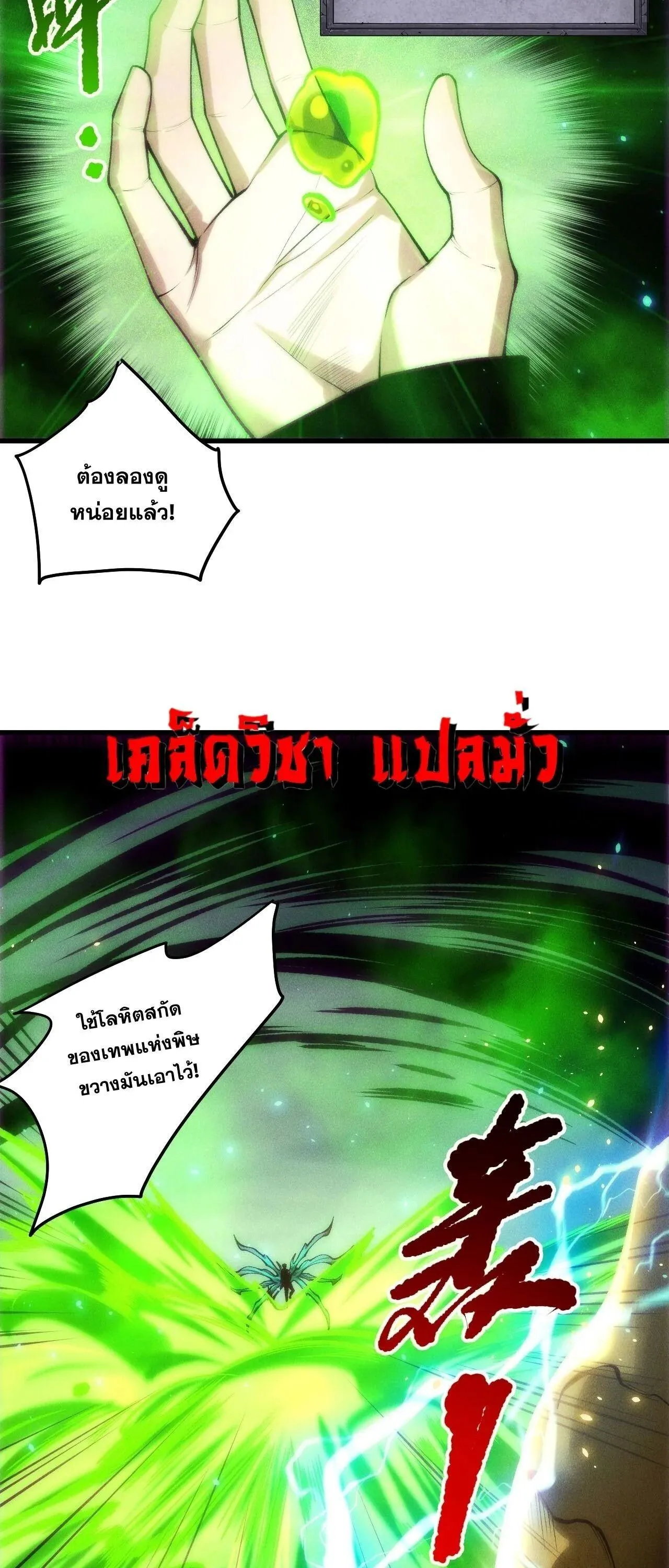 Disastrous Necromancer ตอนที่ 266 หน้า 5