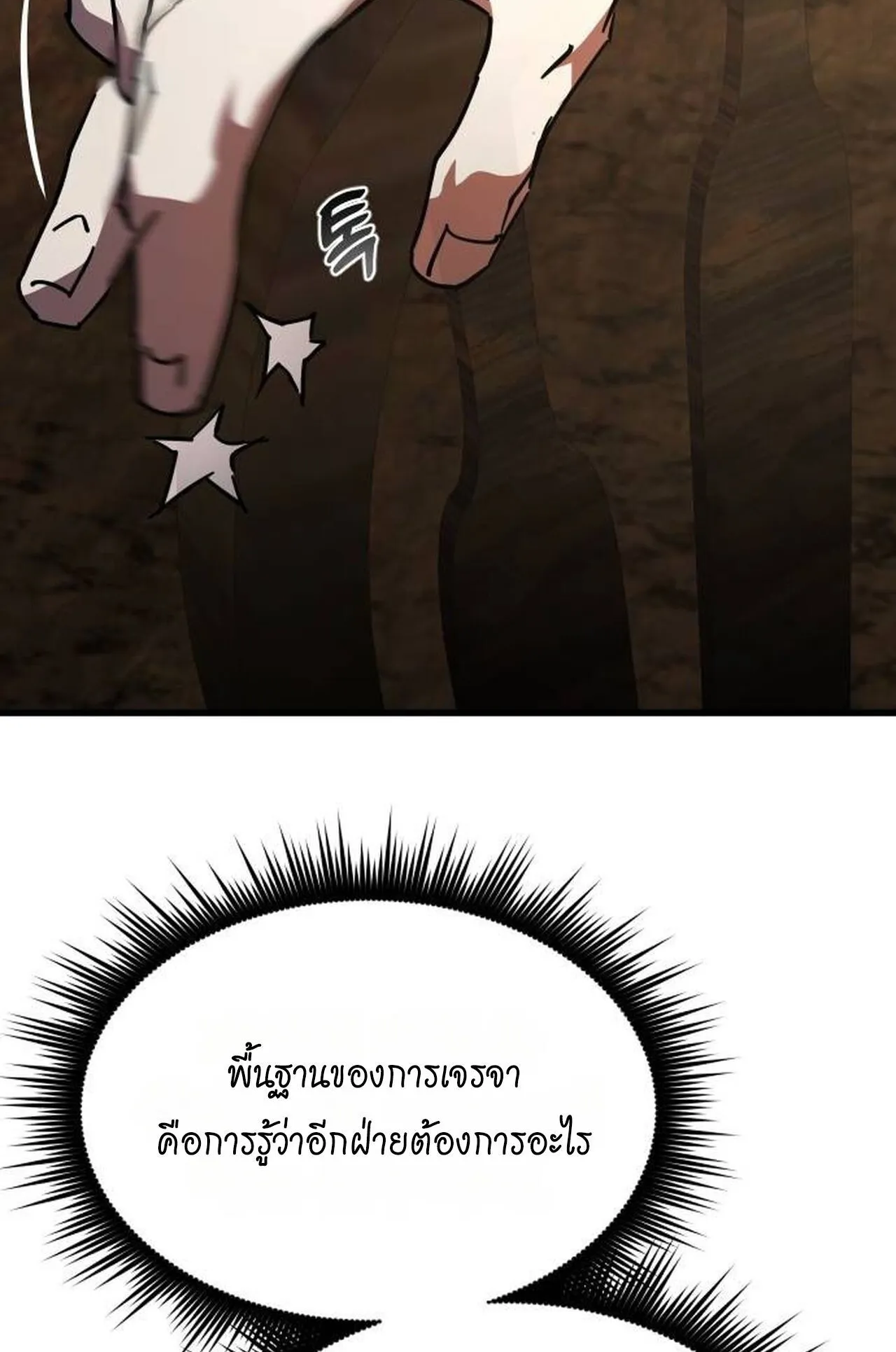 The Genius Mage Who Uses His Fists ตอนที่ 29 หน้า 32