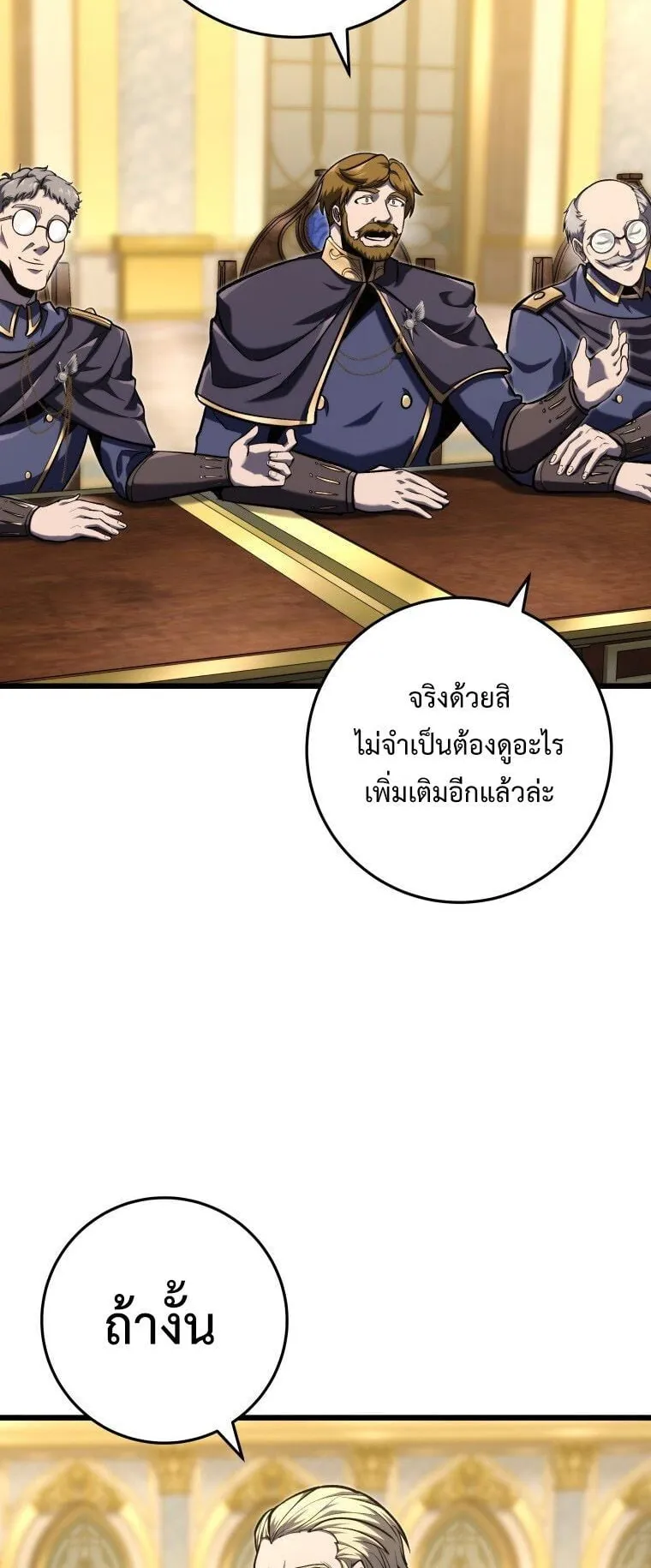 A Dragonslayer’s Peerless Regression ตอนที่ 38 หน้า 30