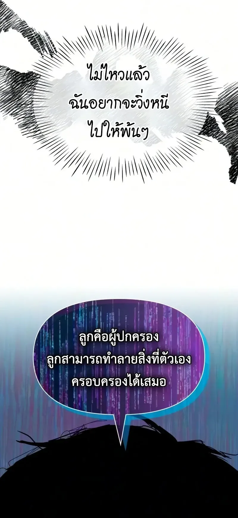 I Was Immediately Mistaken for a Monster Genius Actor ตอนที่ 97 หน้า 32