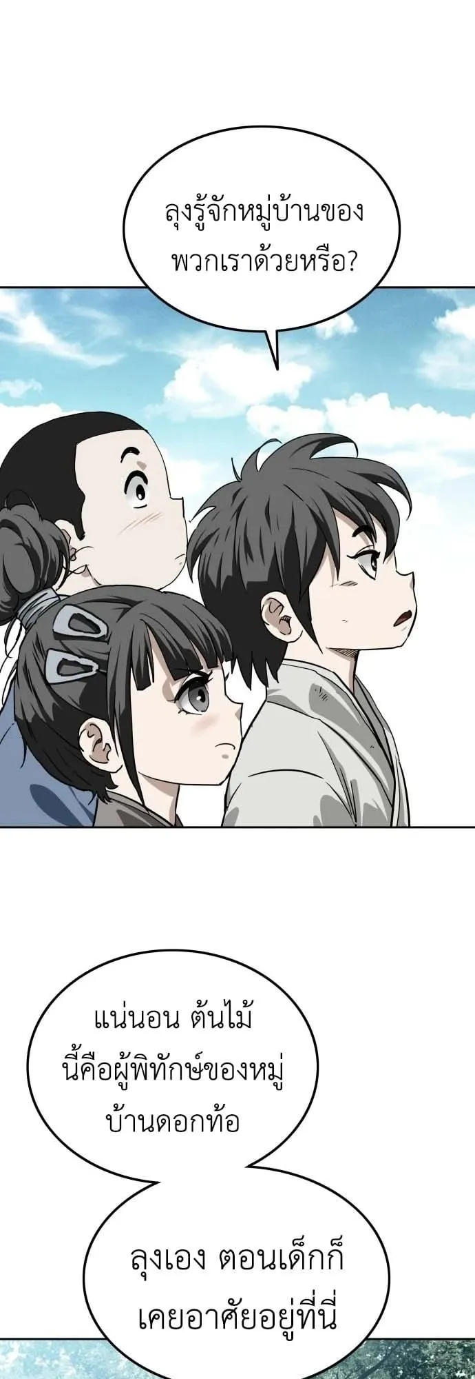 The Supreme Demon Swordmaster ตอนที่ 1 หน้า 129