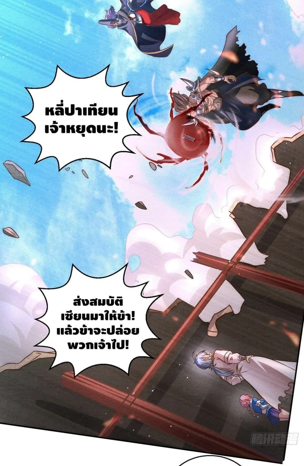 Invincible at The Start ตอนที่ 5 หน้า 15
