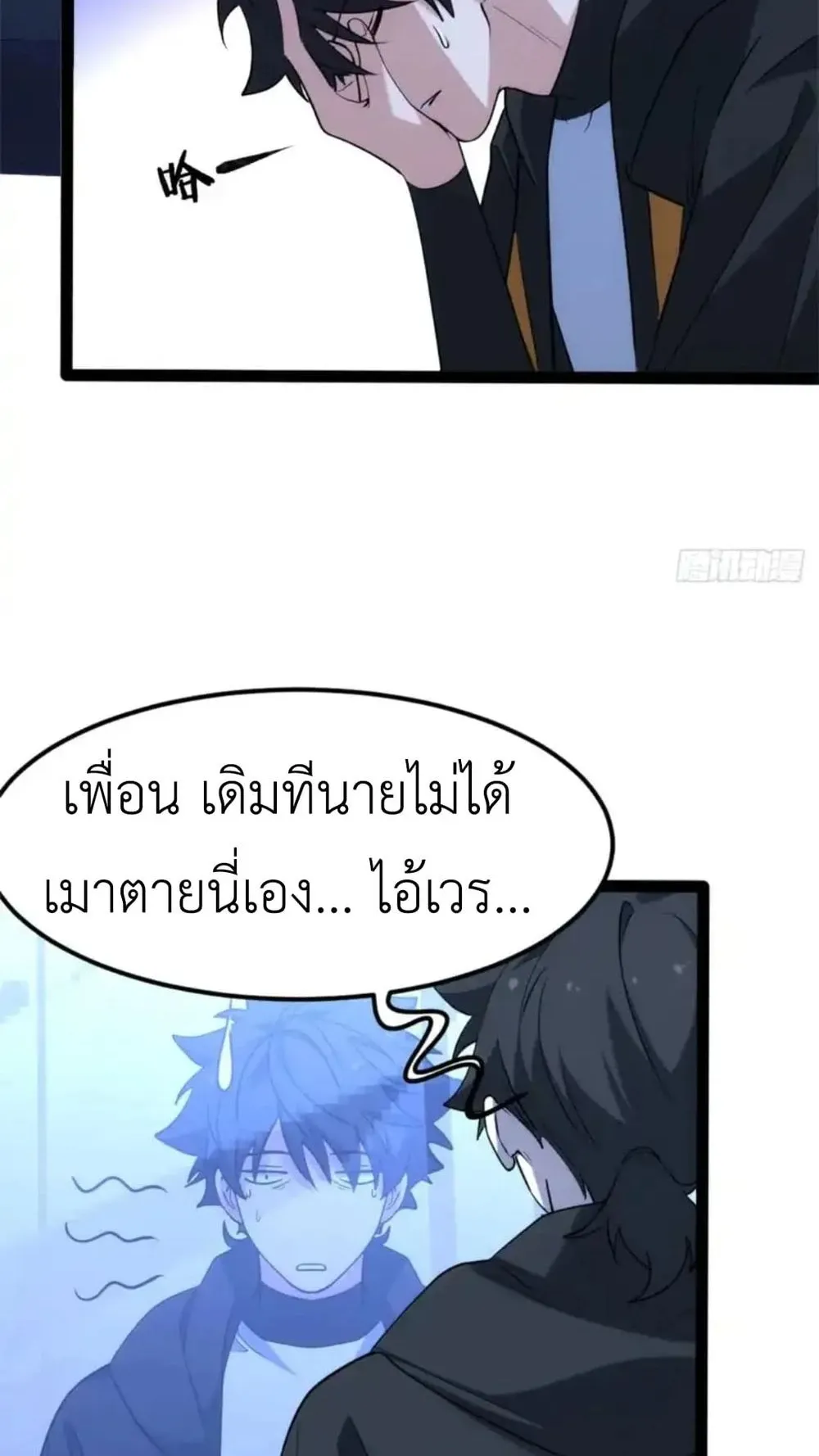 Spirit Realm Walker ตอนที่ 30 หน้า 23