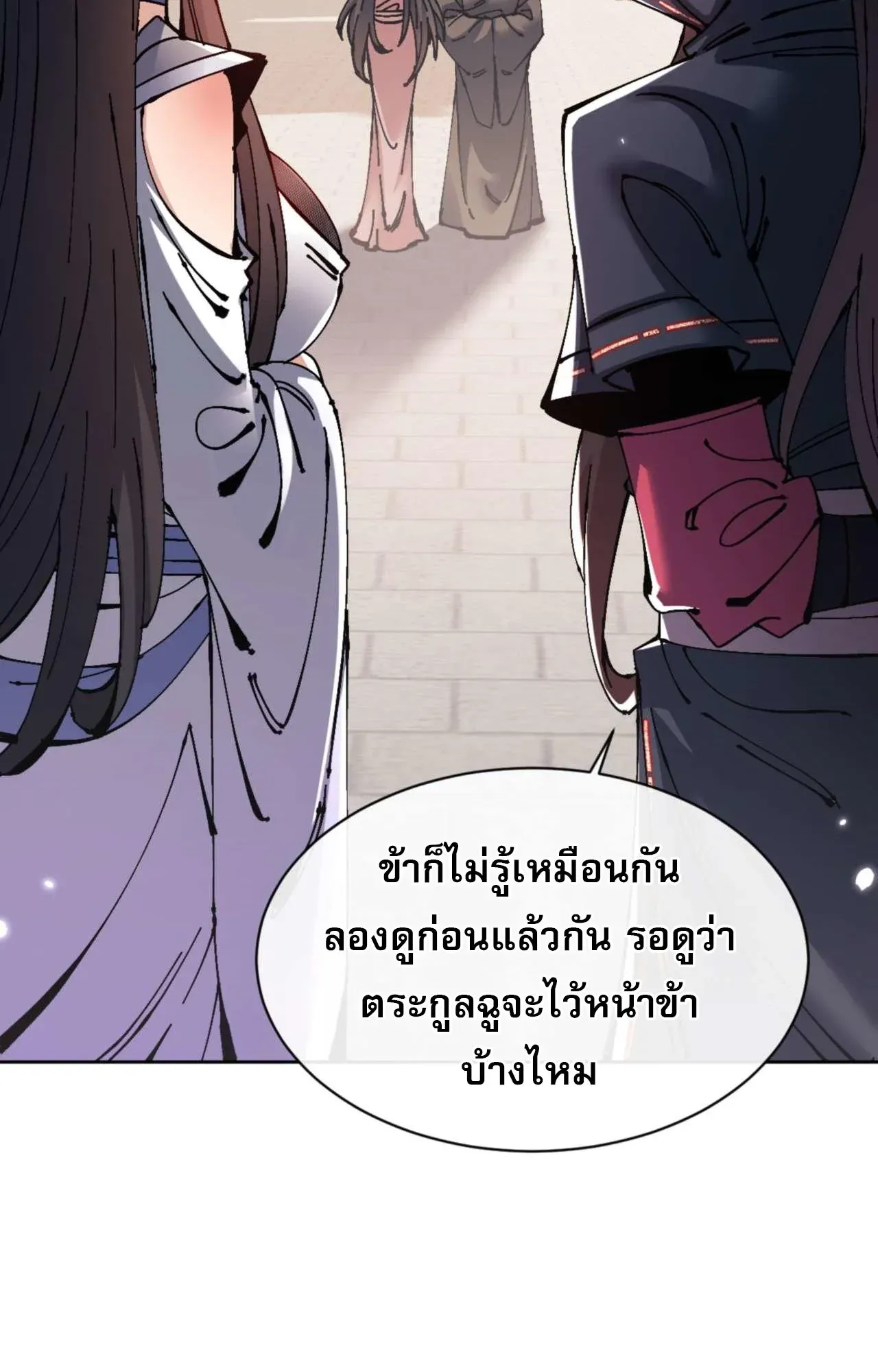 Devious Son of Heaven ตอนที่ 110 หน้า 46