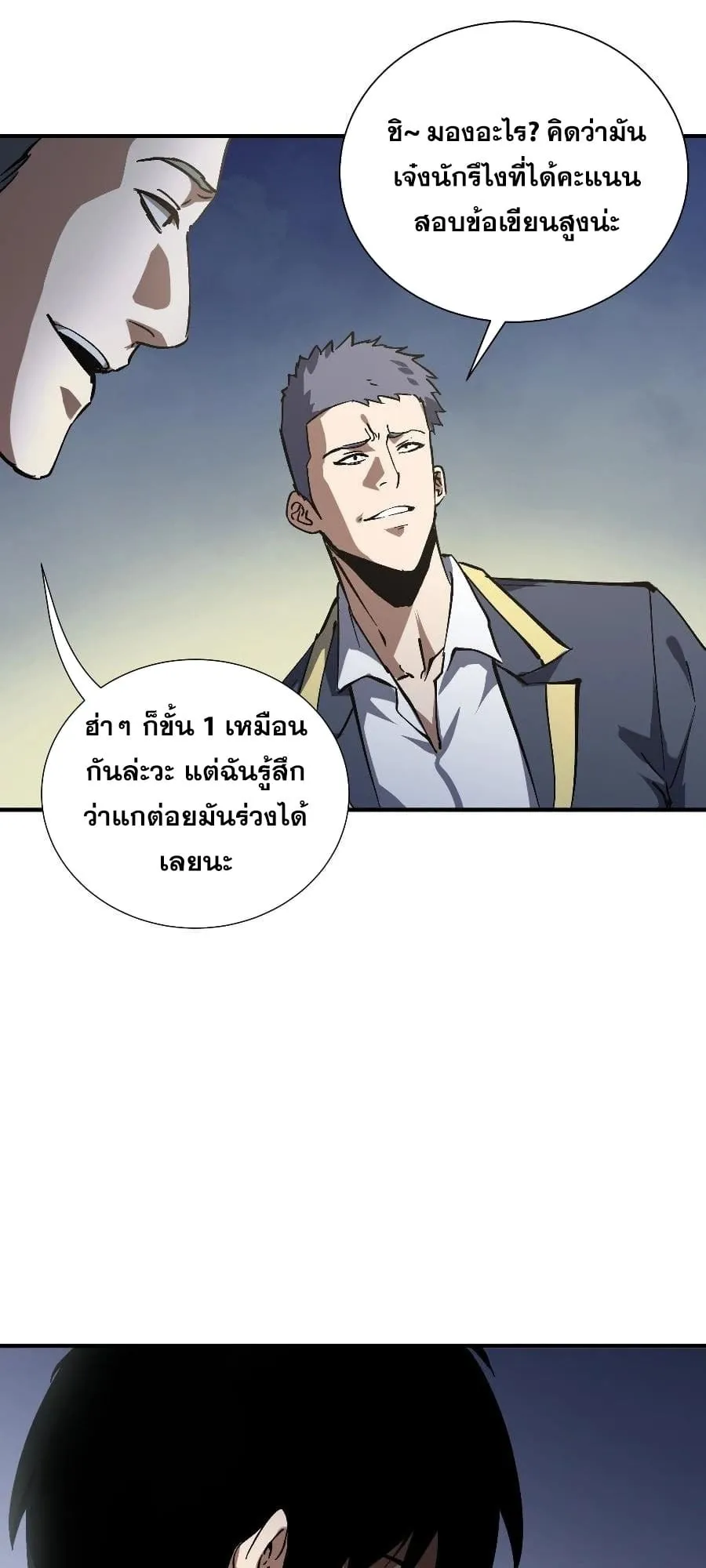 I Owe Billions in Debt, So I Was Forced to Work for an Evil God ตอนที่ 3 หน้า 36