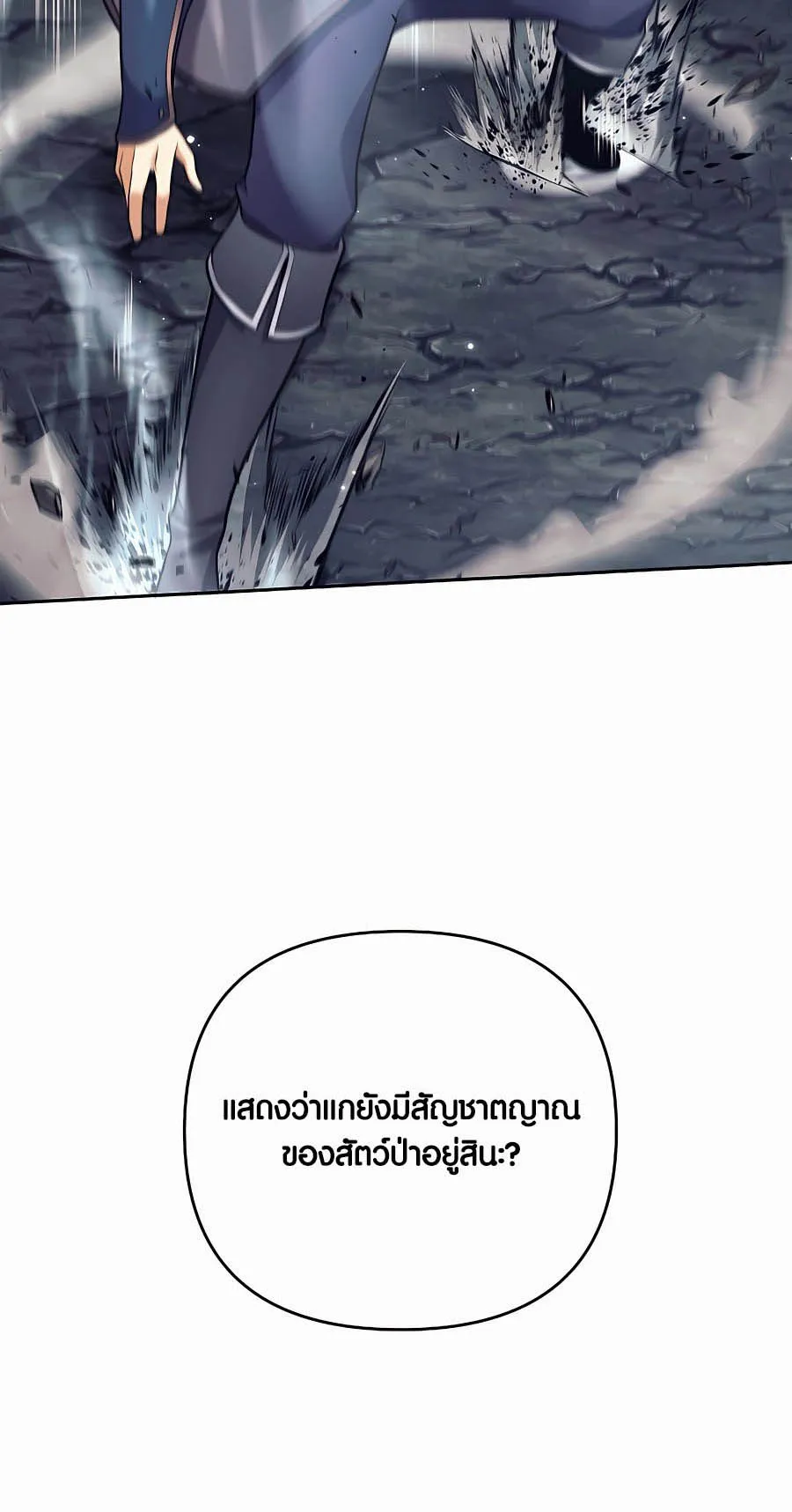 Trash of A Dark Fantasy ตอนที่ 4 หน้า 76