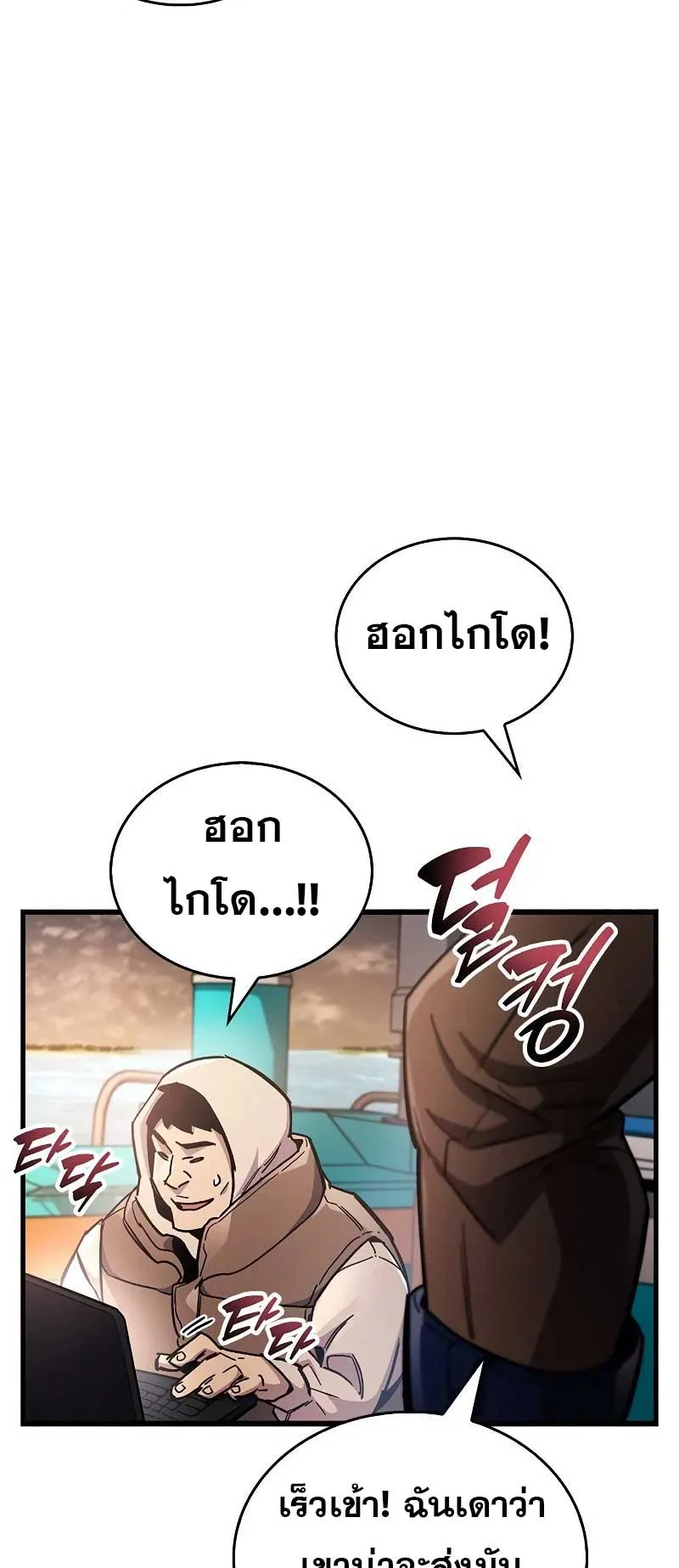 The Player Hides His Past ตอนที่ 40 หน้า 75