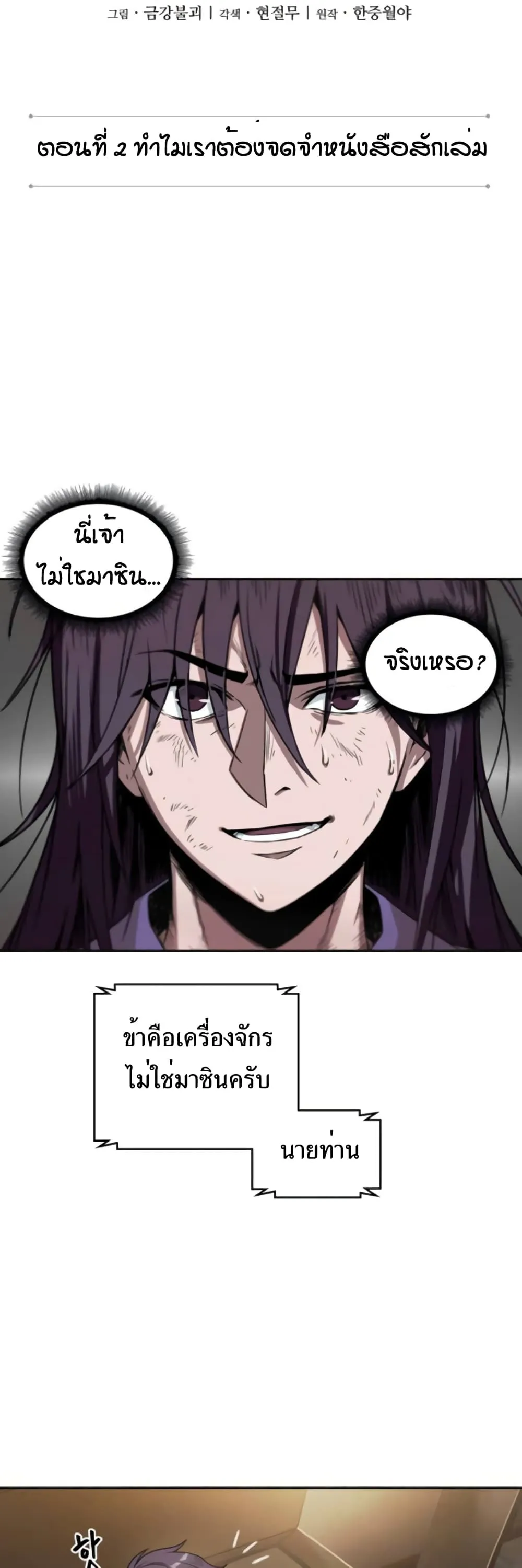 Nano Machine Chapter 3 หน้า 6
