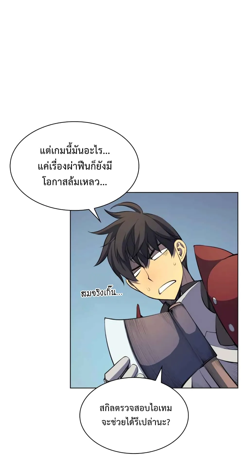 Overgeared ตอนที่ 10 หน้า 28