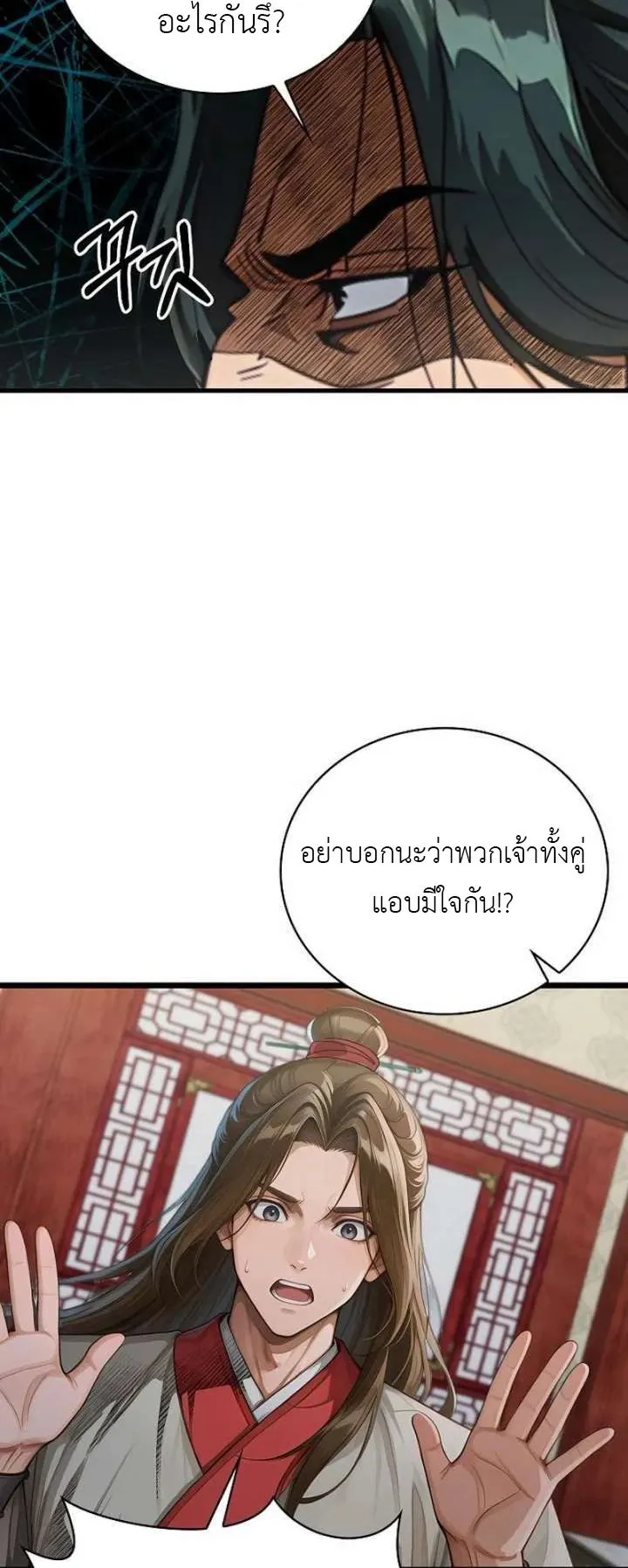The Divine Sword of the Demonic Path ตอนที่ 28 หน้า 21