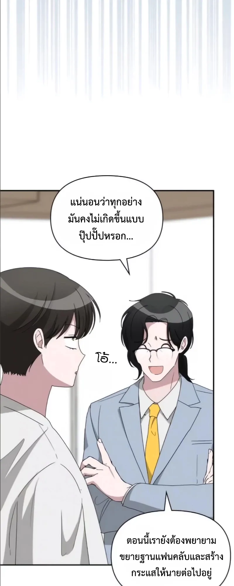 I Was Immediately Mistaken for a Monster Genius Actor ตอนที่ 55 หน้า 41