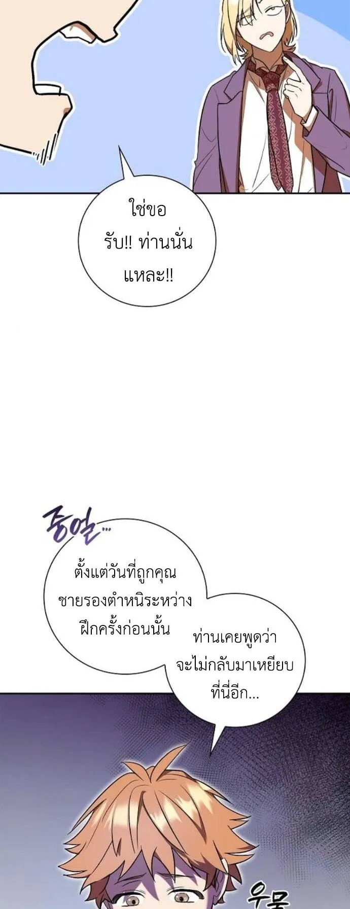 I Was Reincarnated as the Third Son of a Duke ตอนที่ 5 หน้า 55
