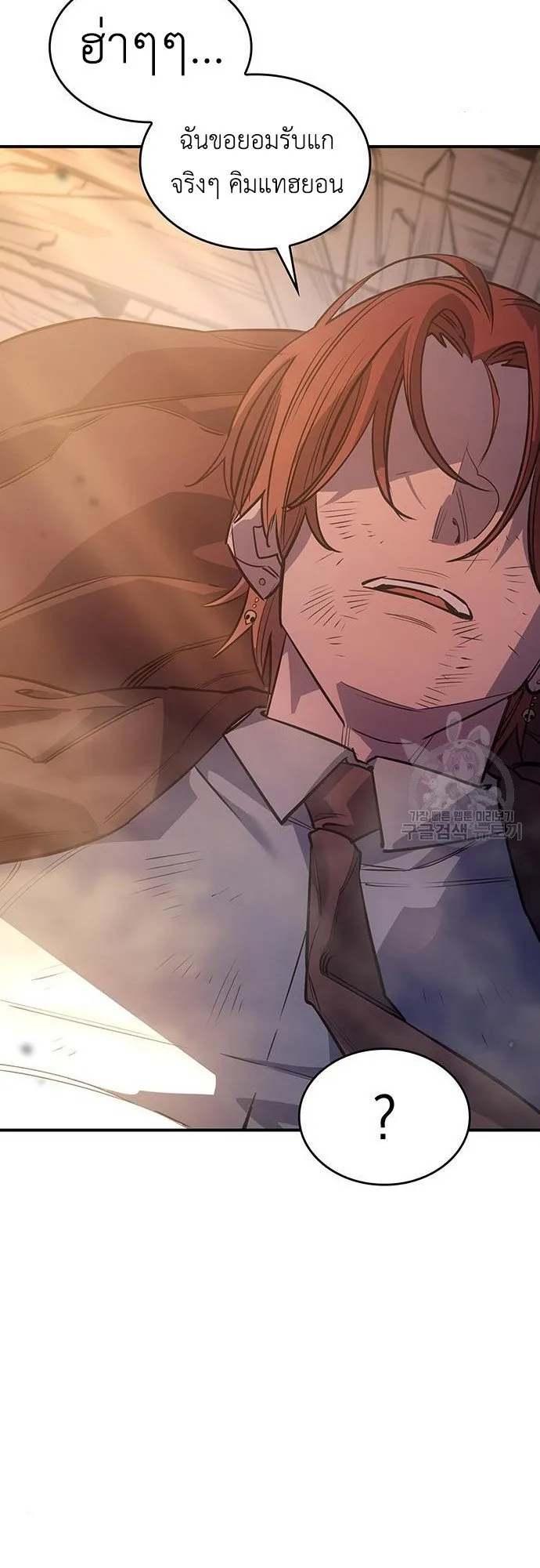 Regressing With the King’s Power ตอนที่ 10 หน้า 86