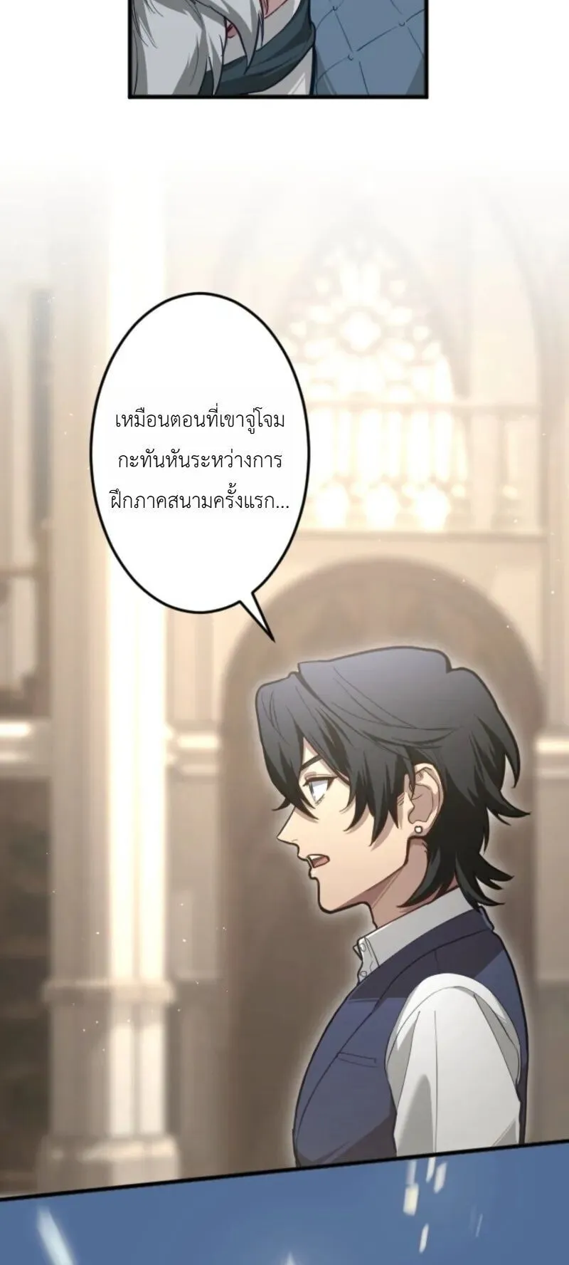 The Magic Theory of the Regressed Sword Saint ตอนที่ 19 หน้า 20