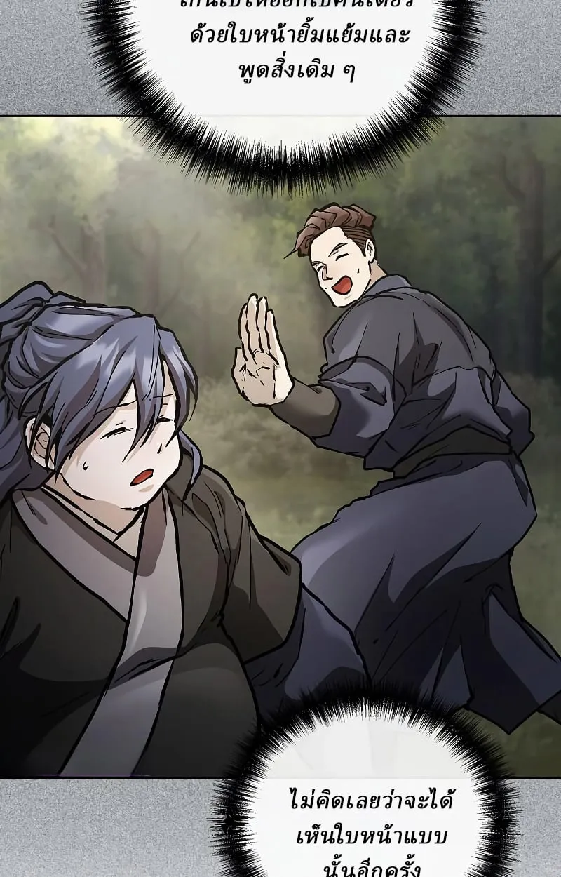 Reborn on the Demonic Cult Battlefield ตอนที่ 15 หน้า 83