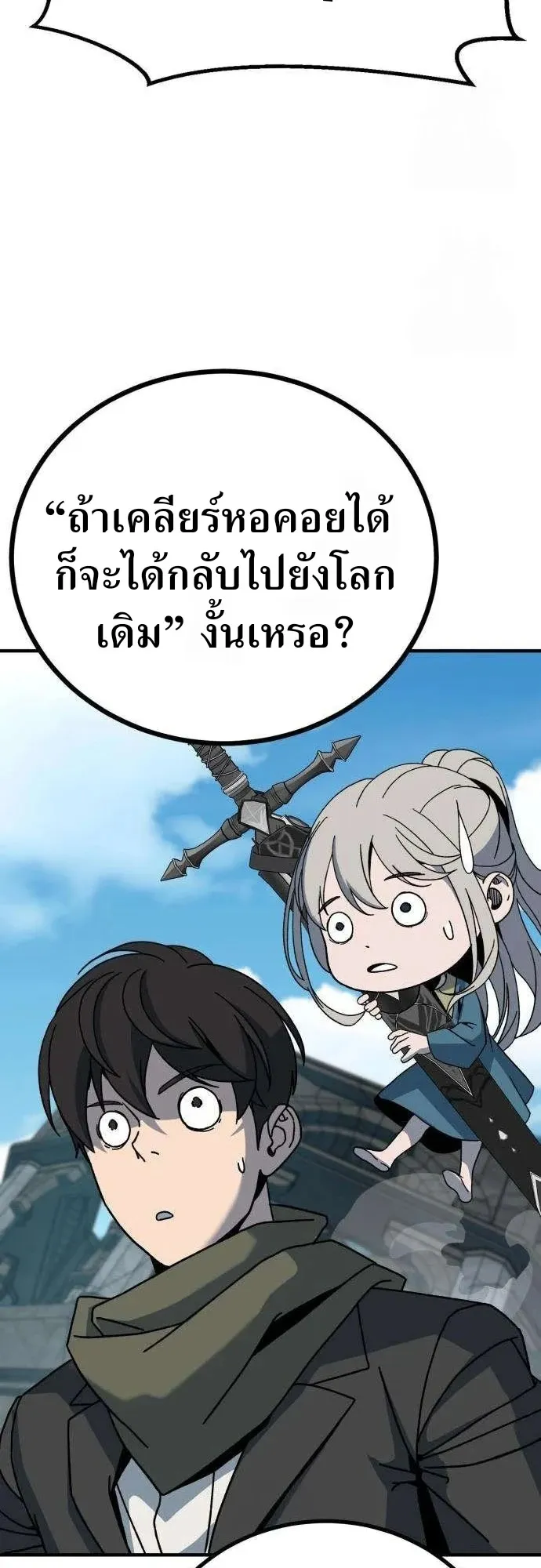 To Hell With the Status Window ตอนที่ 2 หน้า 115