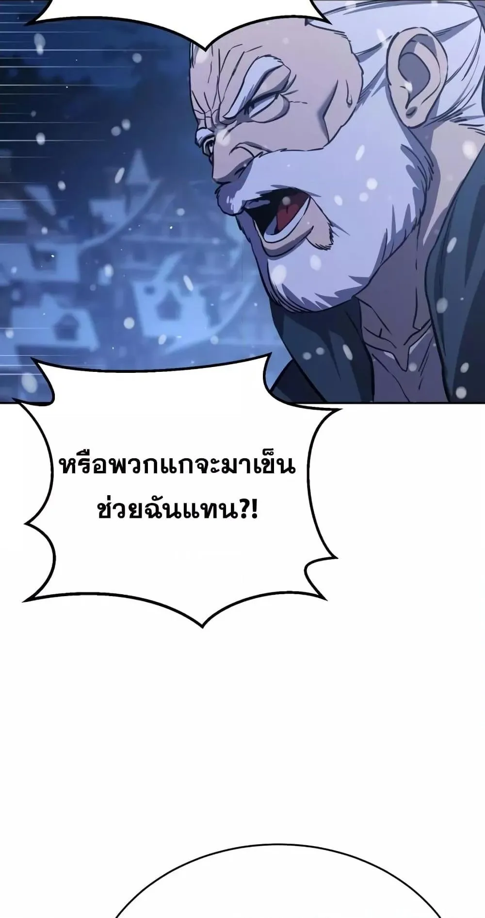Star-Embracing Swordmaster ตอนที่ 5 หน้า 113