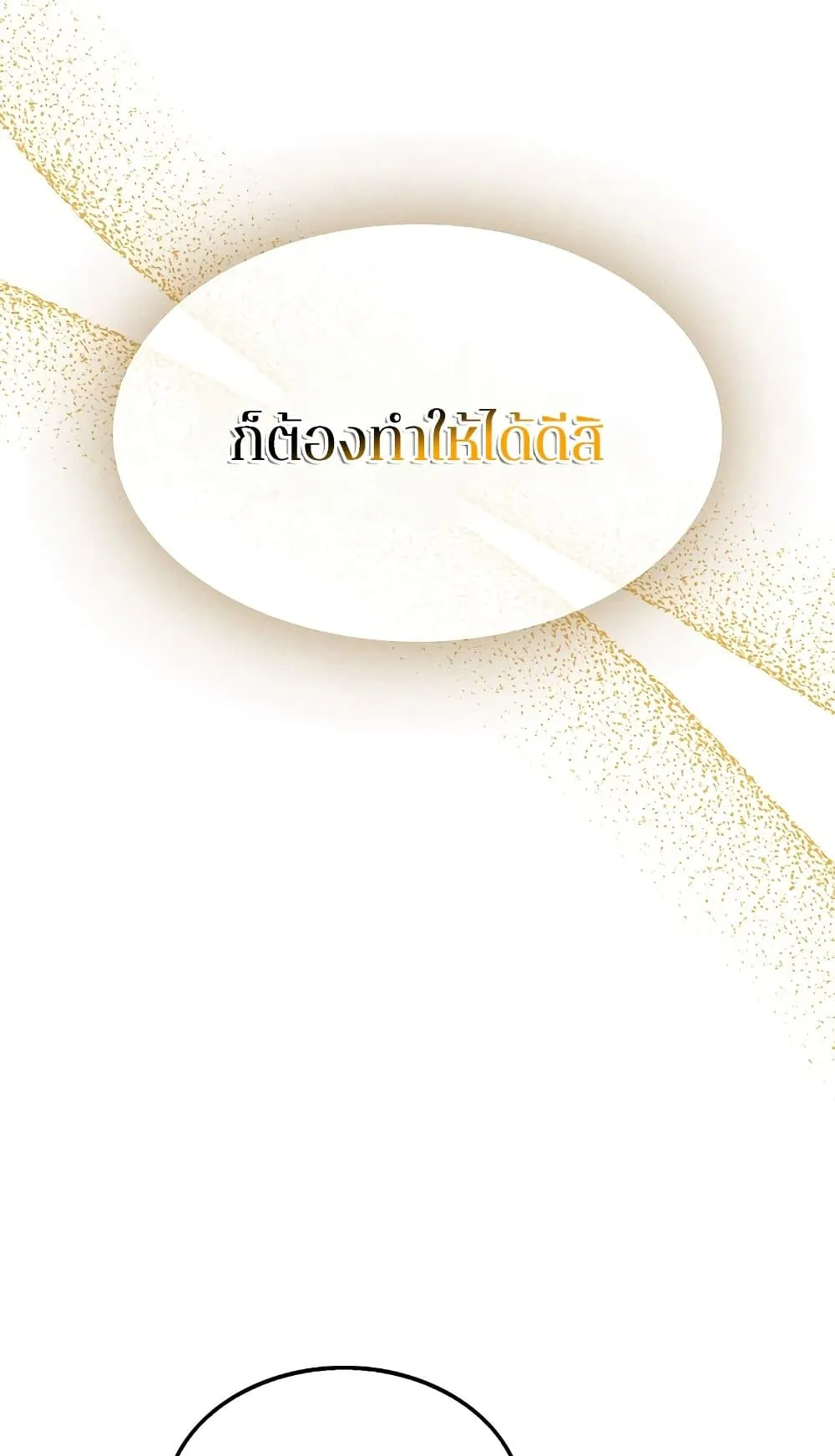 Sleeping Ranker ตอนที่ 3 หน้า 58