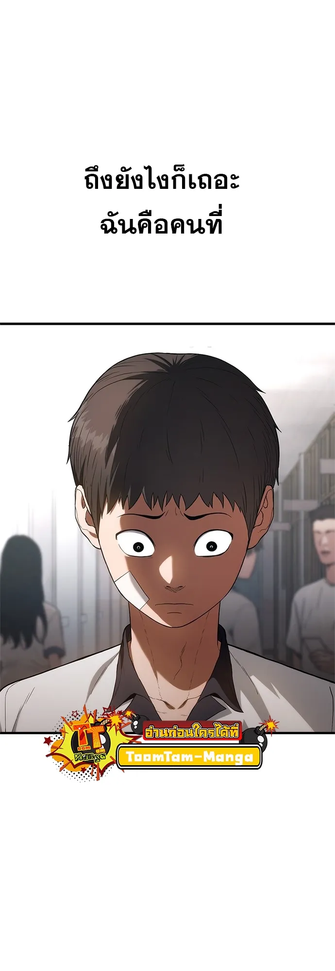 Monster Eater ตอนที่ 2 หน้า 108