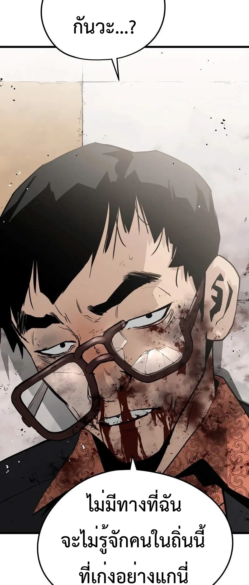 Merciless ตอนที่ 3 หน้า 14