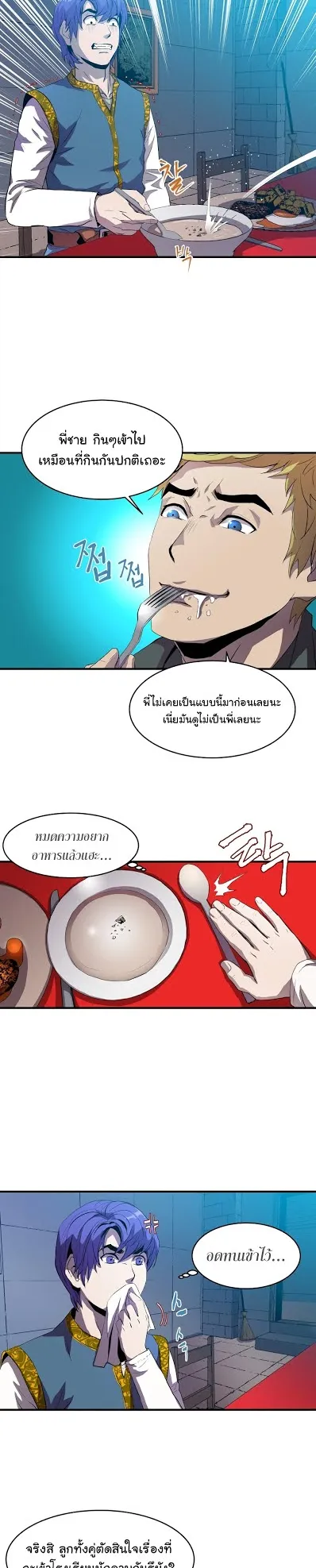 The Rebirth of an 8th-Circled Wizard ตอนที่ 3 หน้า 18